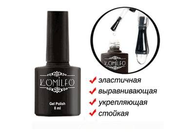 База Komilfo X-Base Coat  база для гель-лаку 8 мл